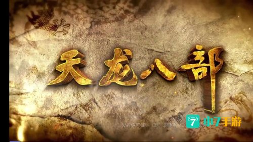 天龙八部字体颜色