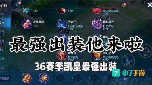 王者荣耀凯出装