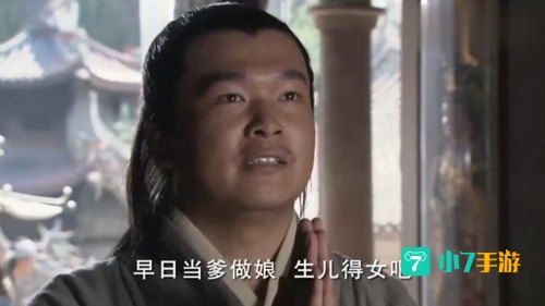 无子却叫娘