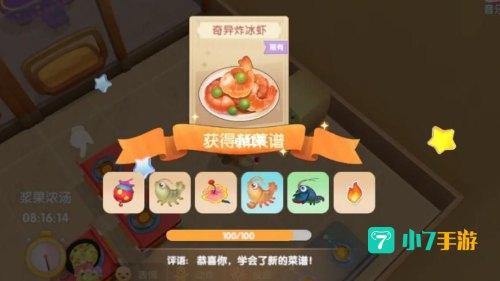 摩尔庄园奇异炸冰虾