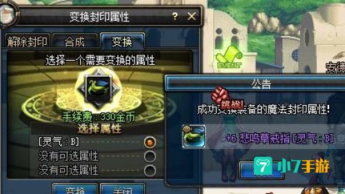 魔法封印装备