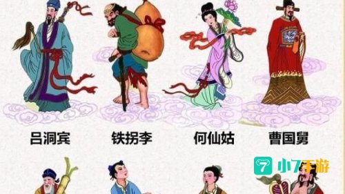梦幻八仙