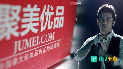 聚美优品打折