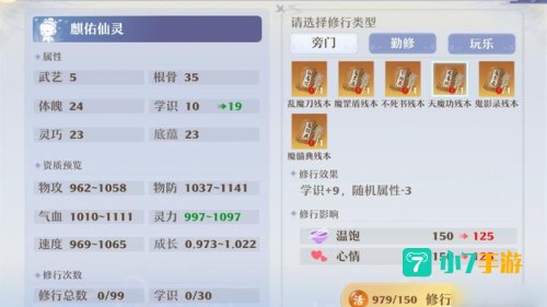 青云门加点