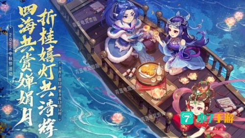 梦幻西游中秋节活动