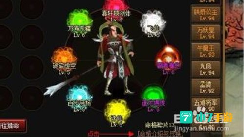 神仙道命格碎片