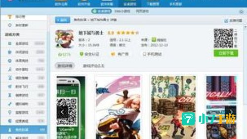 电脑游戏下载手机版