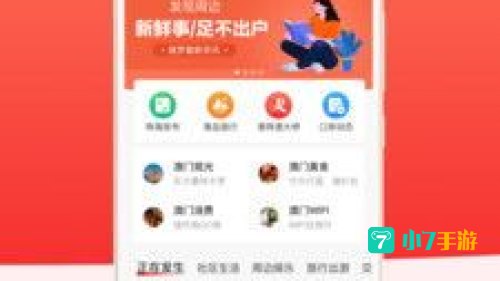 最珠海app下载